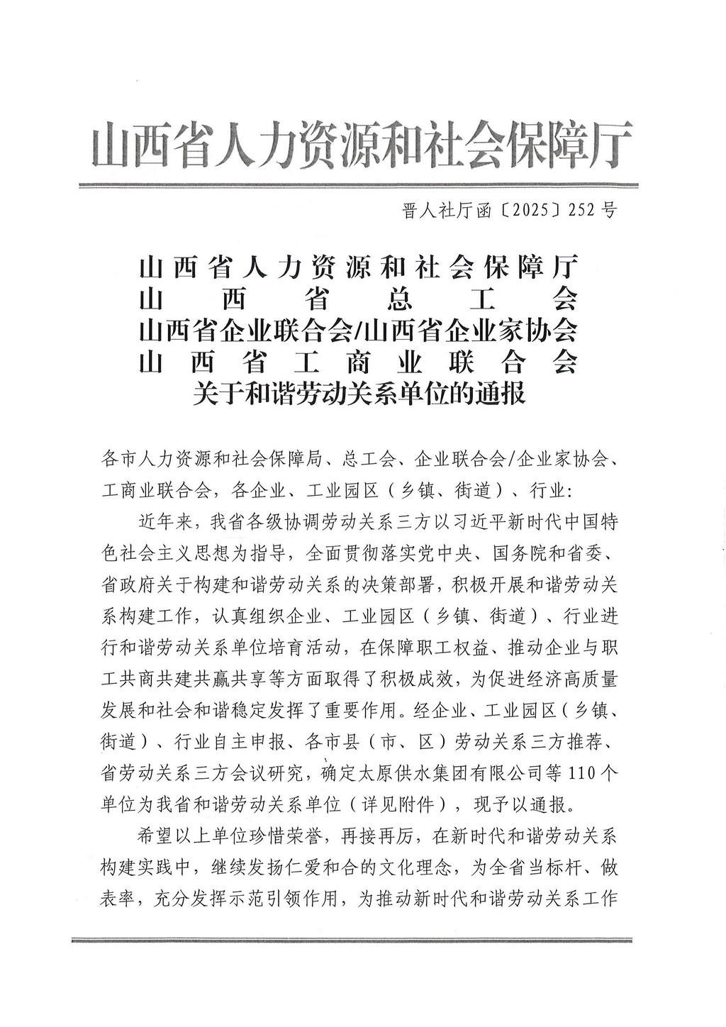 山西省和諧勞動關系企業_頁面_01